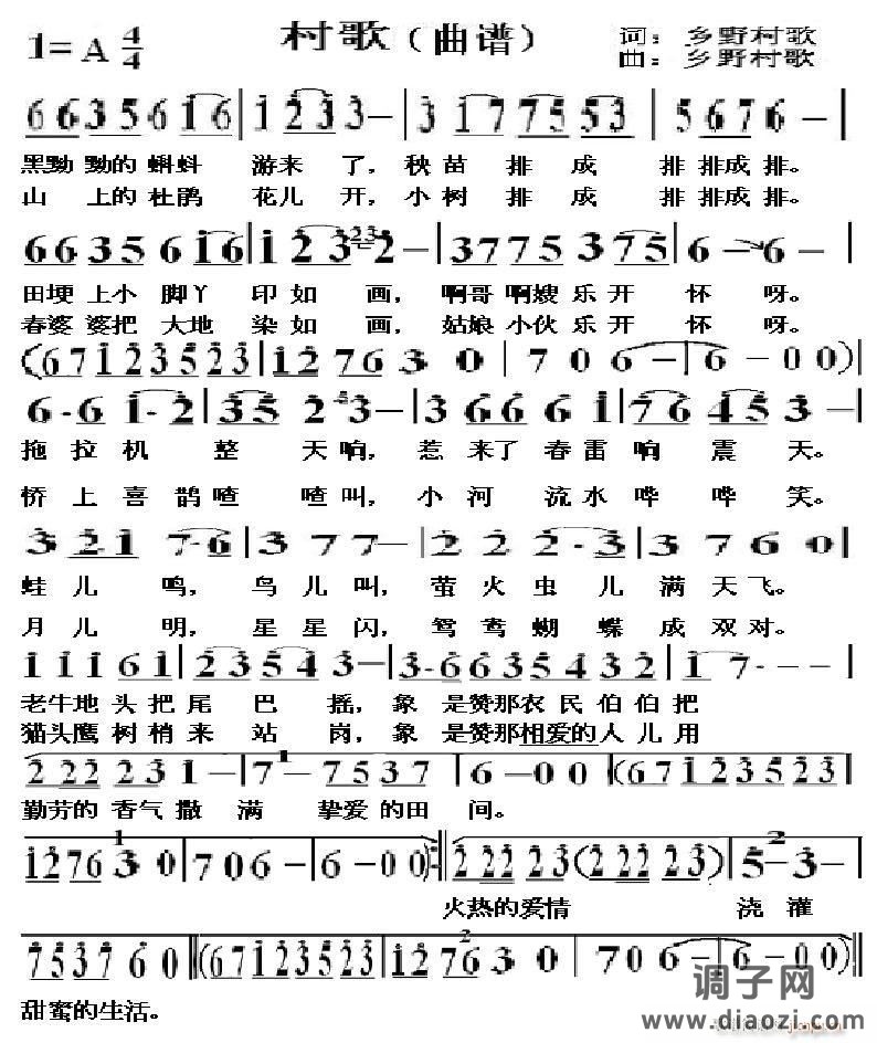 [民歌]  江南民歌《村歌》