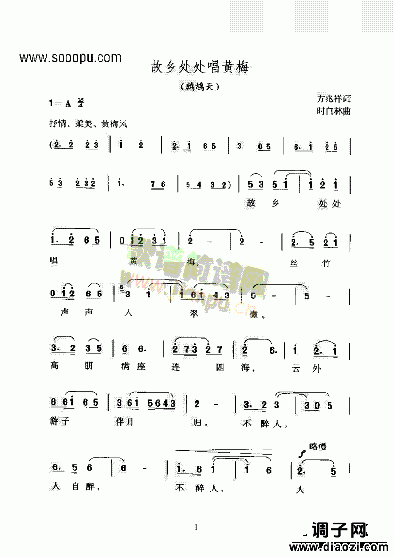 黄梅戏—故乡处处唱黄梅—黄梅歌 其他类 戏曲谱
