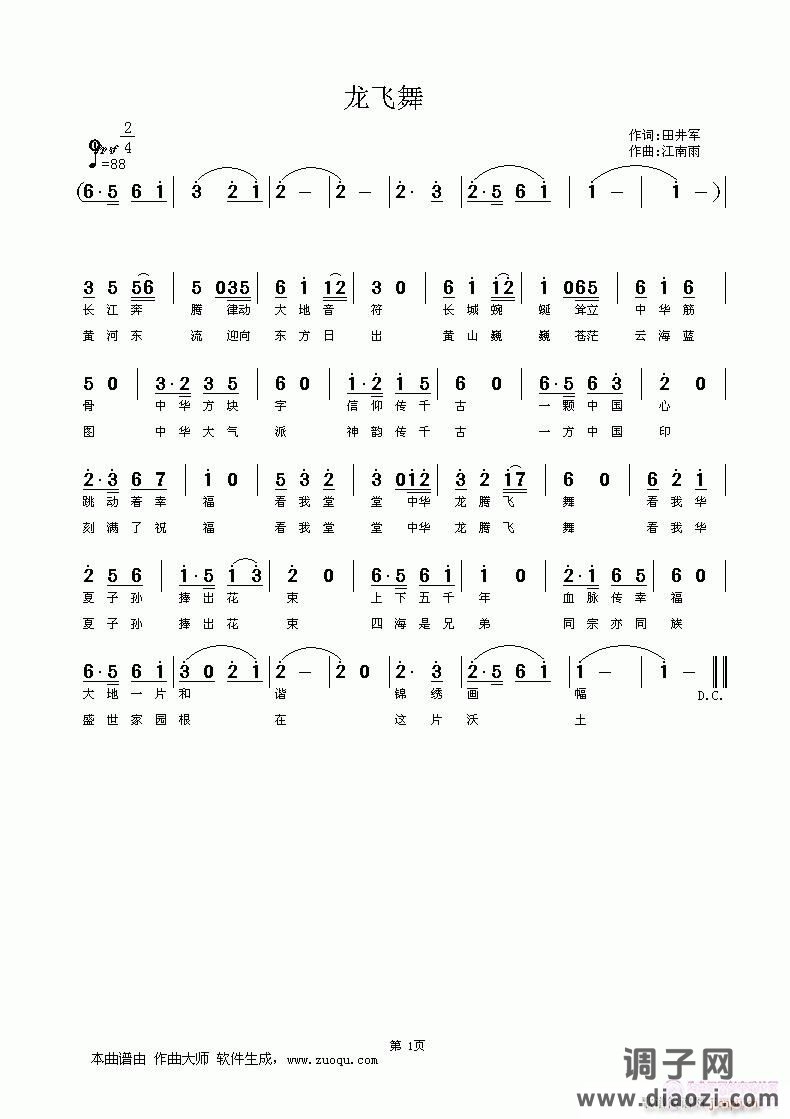 龙飞舞  田井军词  江南雨曲