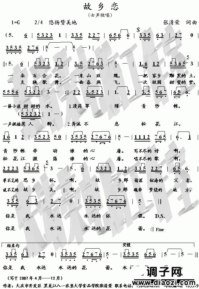 故乡恋(张清荣原创歌曲)