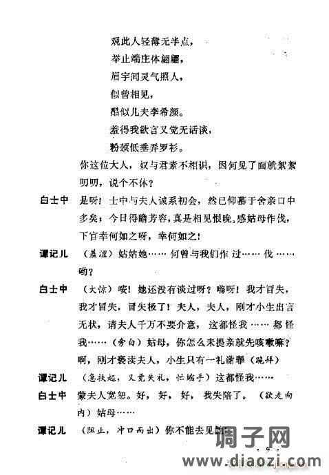 川剧《谭记儿》前言1-20