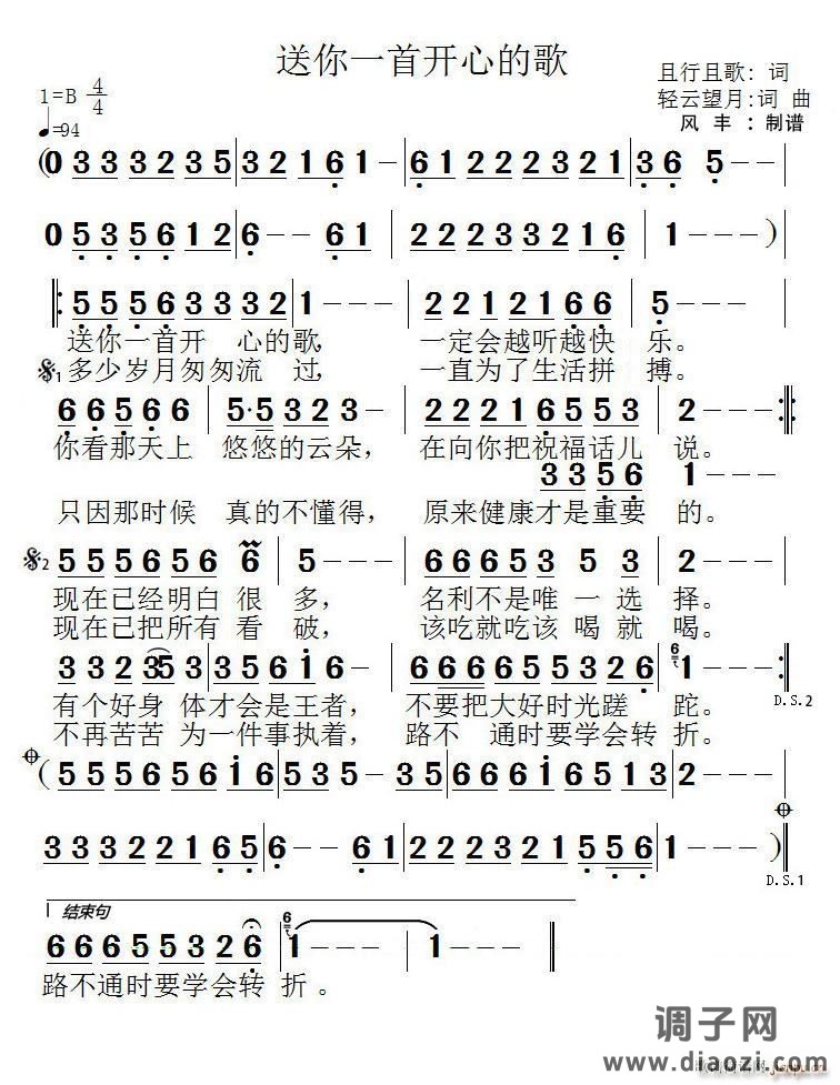 送你一首开心的歌