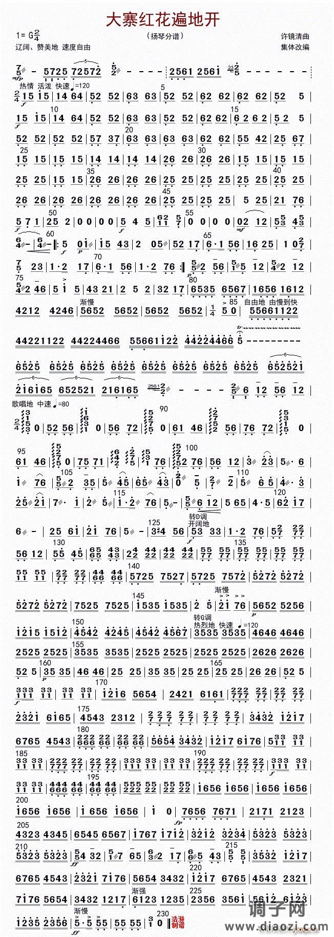 大寨红花遍地开（扬琴分谱）