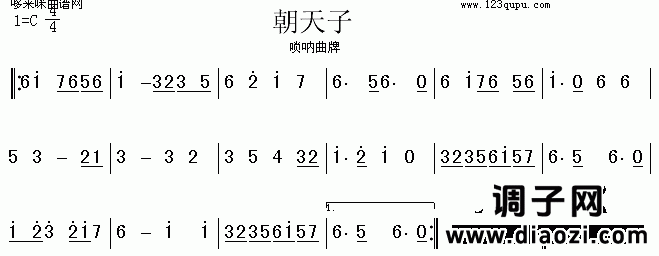 朝天子（唢呐曲牌）
