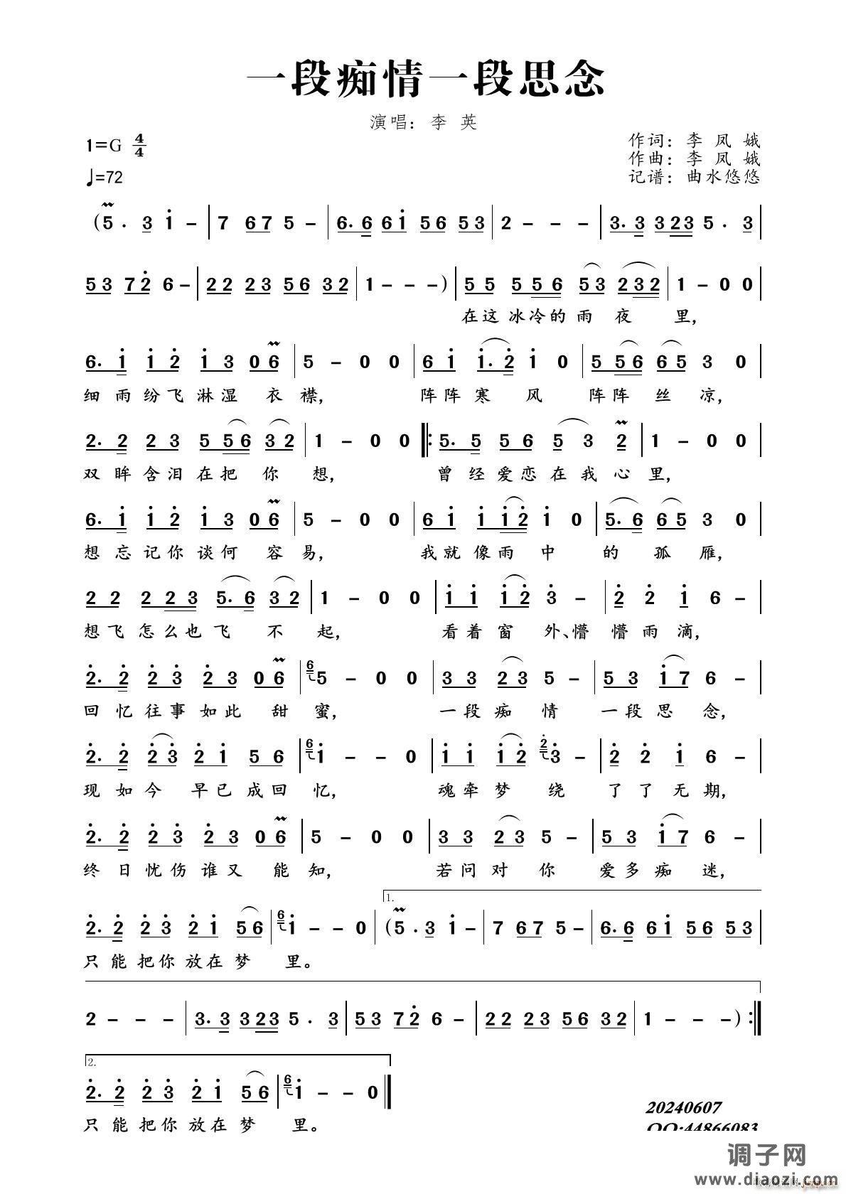 一段痴情一段思念