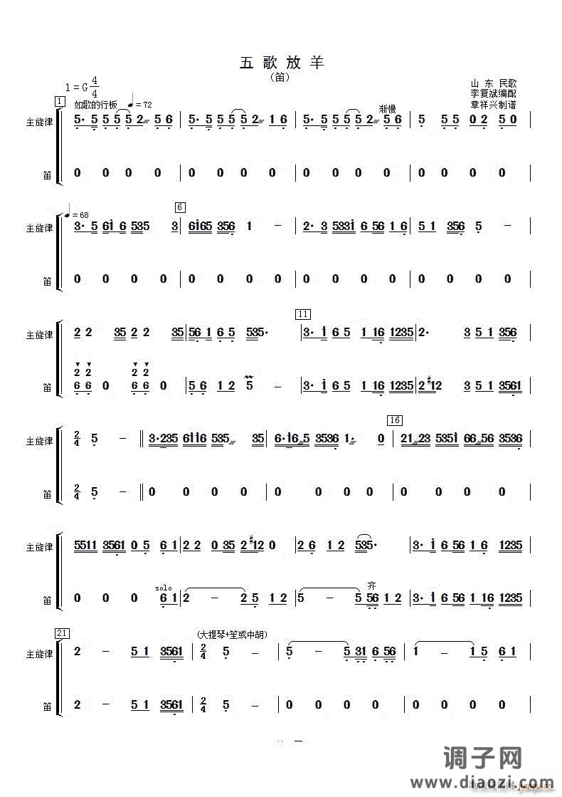 五歌放羊笛子分谱