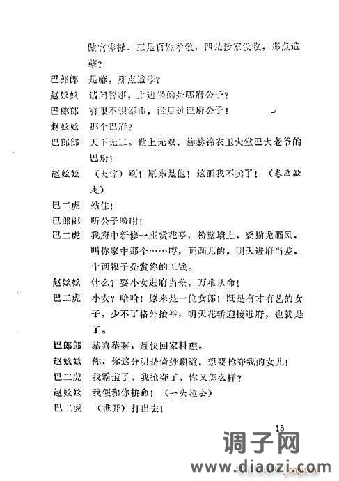 秦腔《生死缘》目录1-20