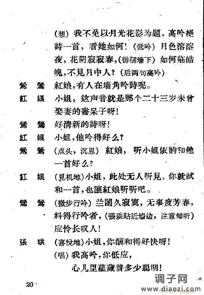 越剧《西厢记 》