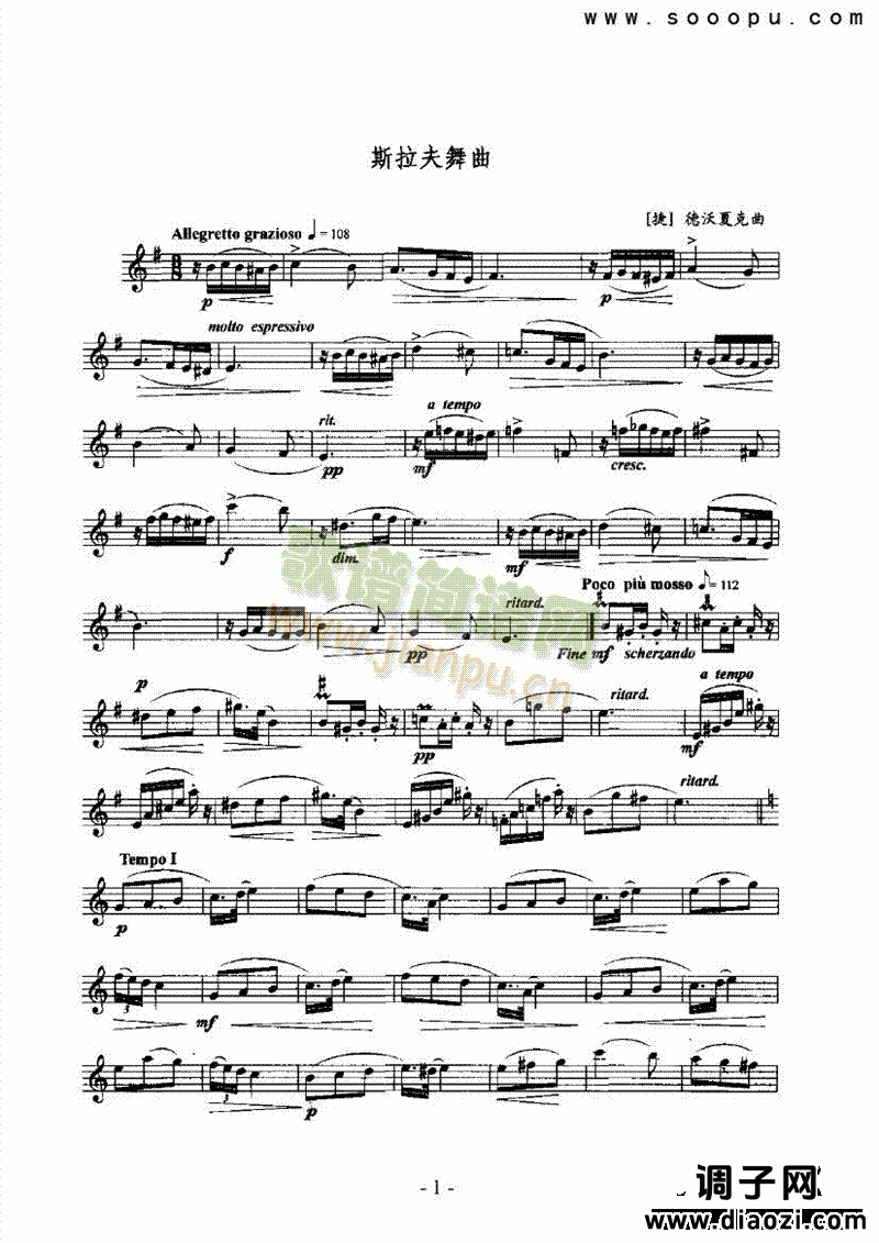 斯拉夫舞曲 管乐类 萨克斯管