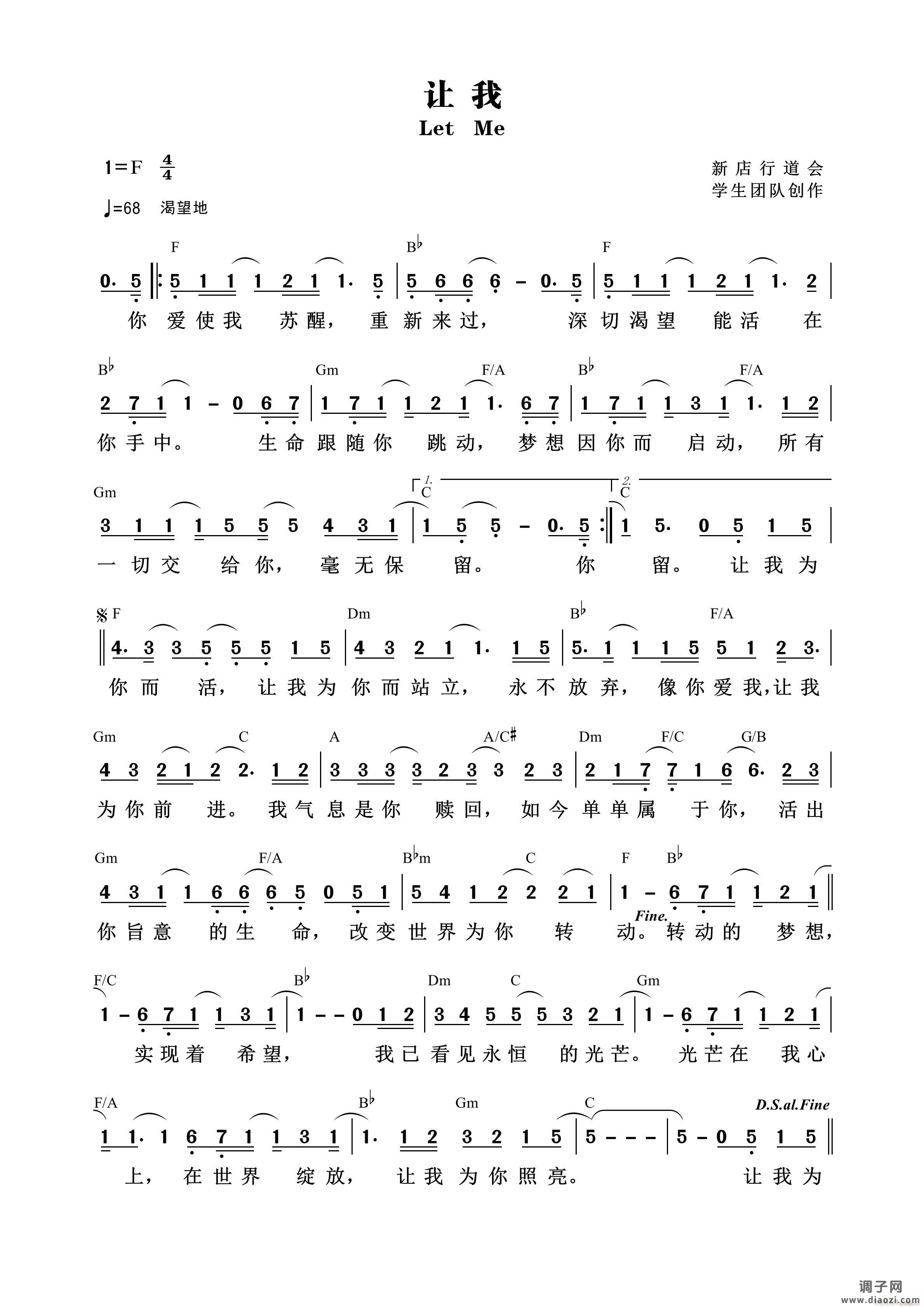 让我（新店行道会）