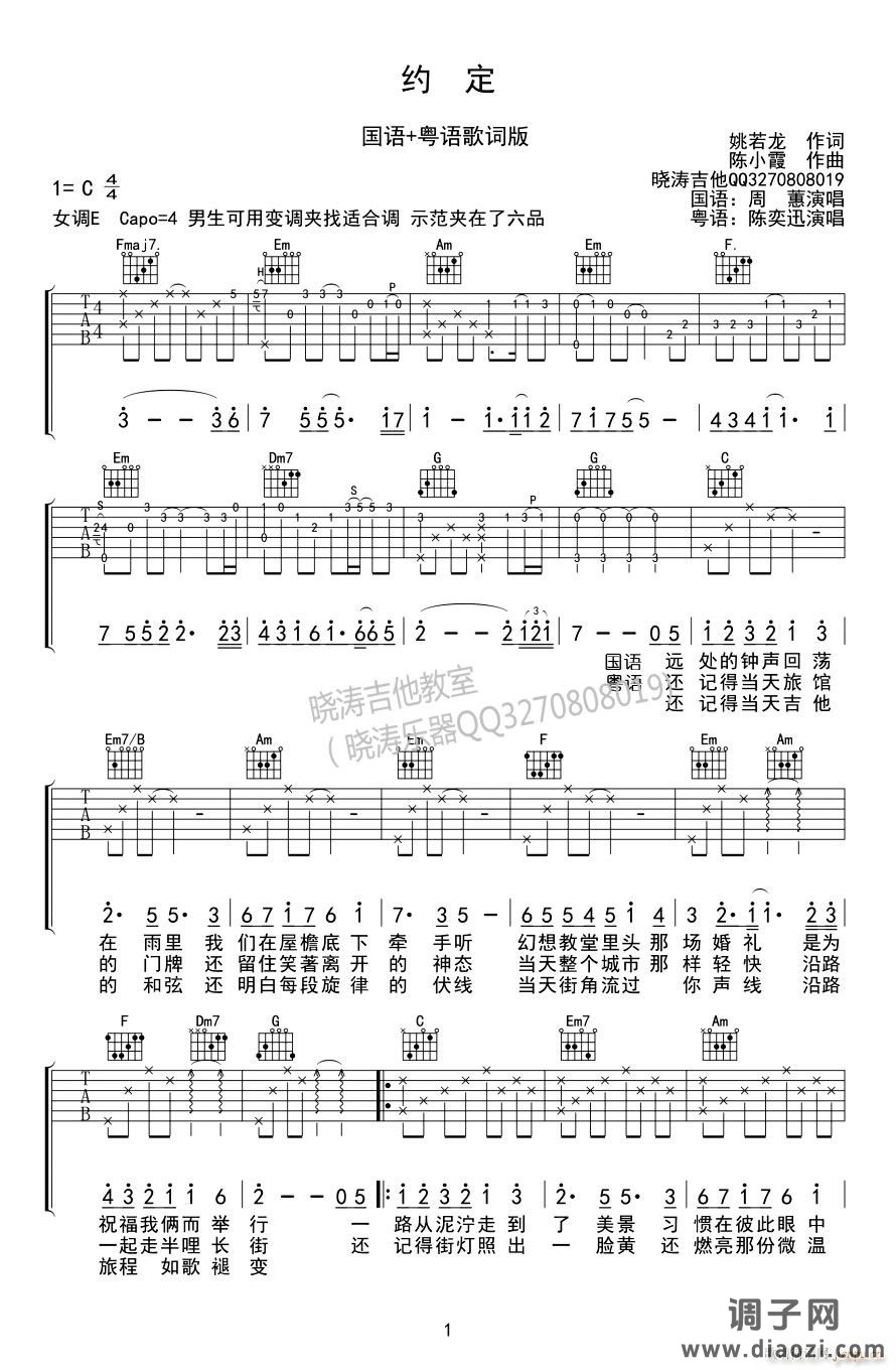 约定 （ 周蕙 C调原版编配）