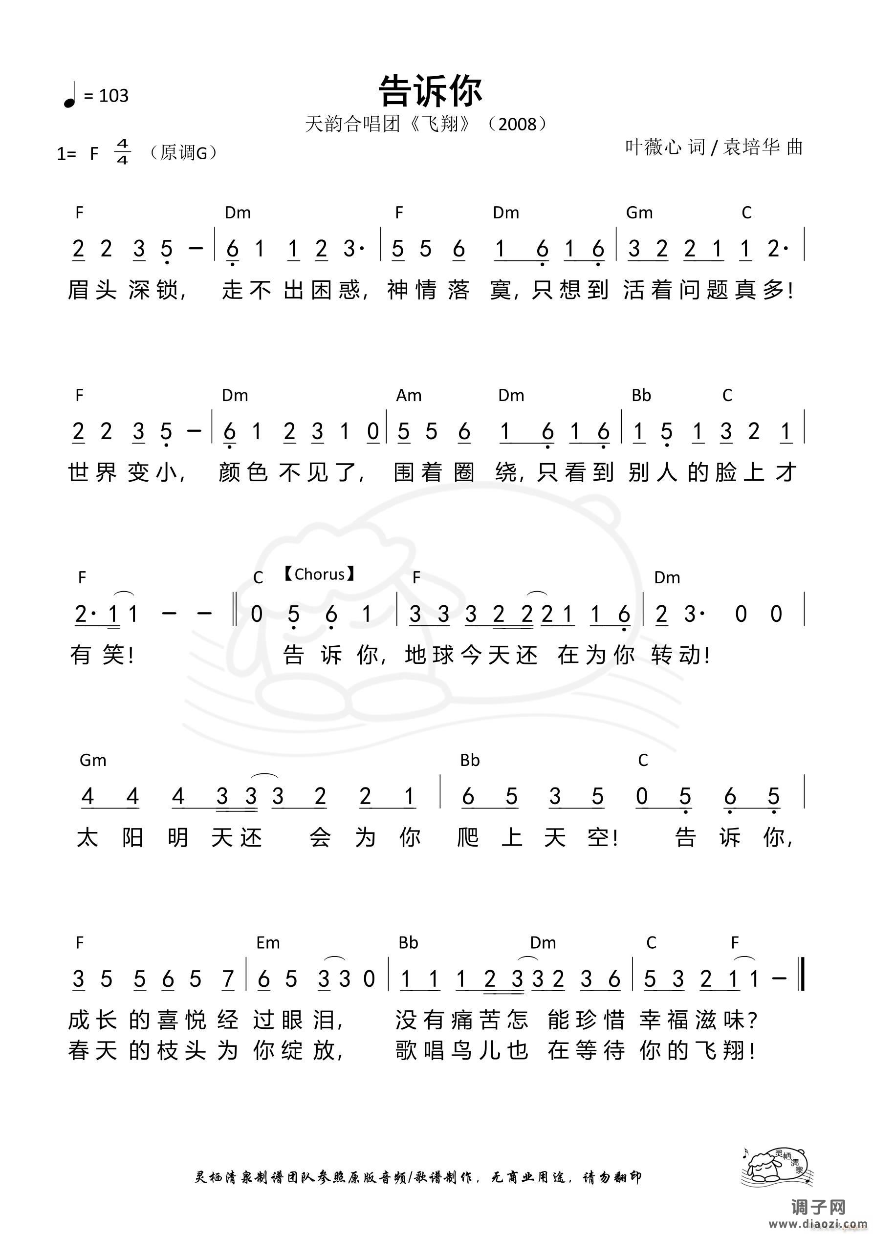 告诉你 (第843首)