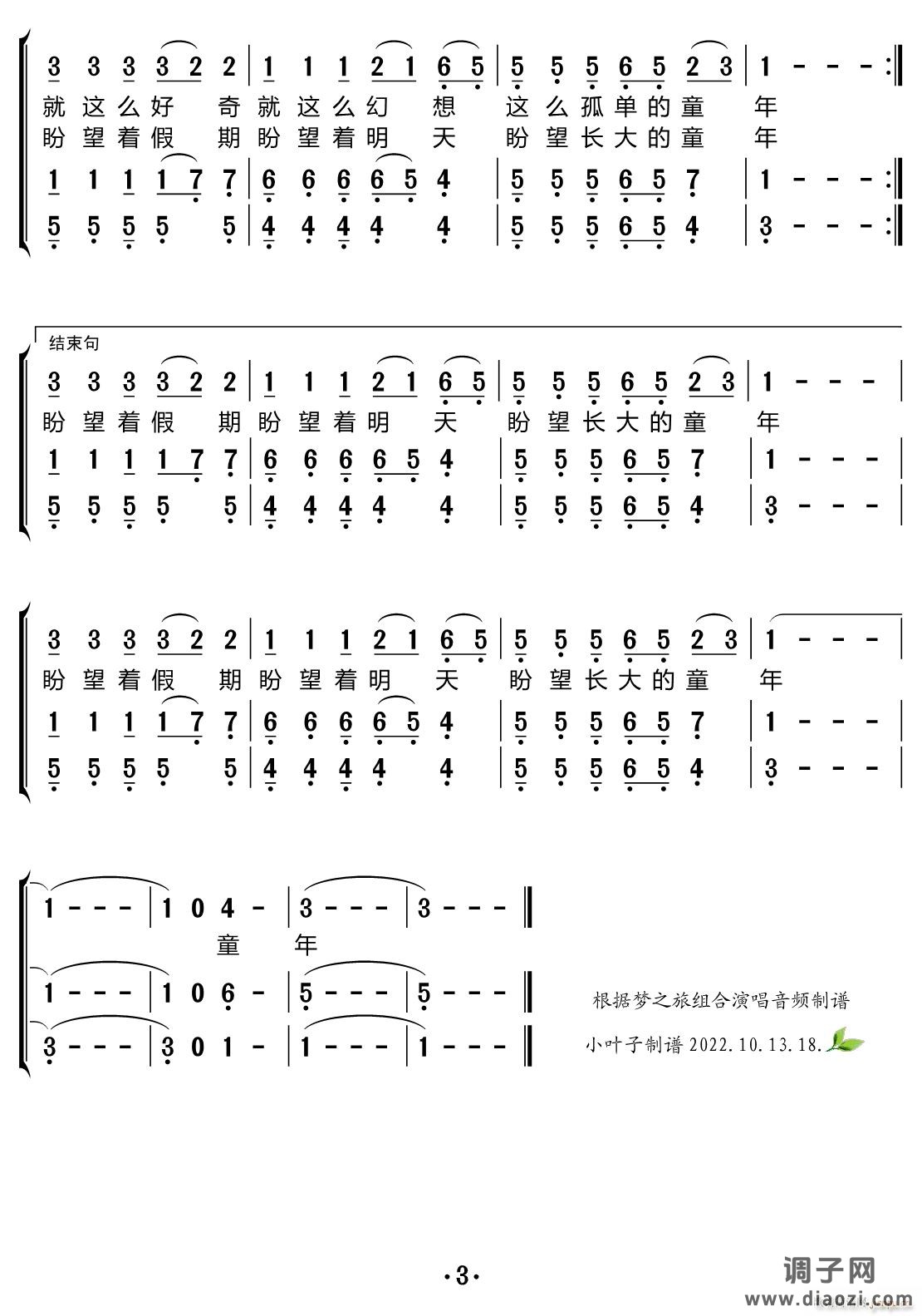 童年（合唱谱）