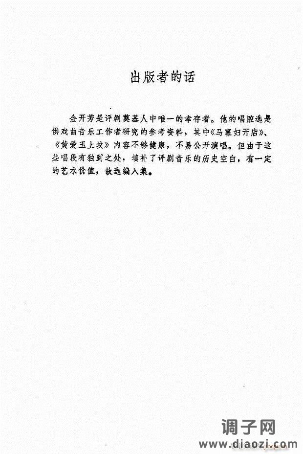 唱腔选 目录前言1-60