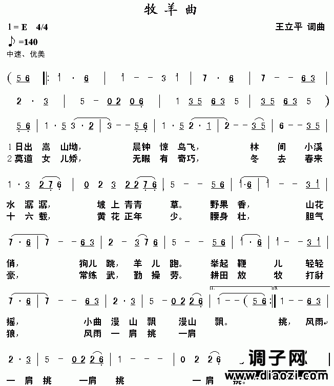 牧羊曲（《少林寺》插曲）