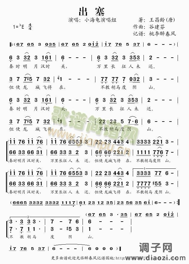 出塞(儿童歌)