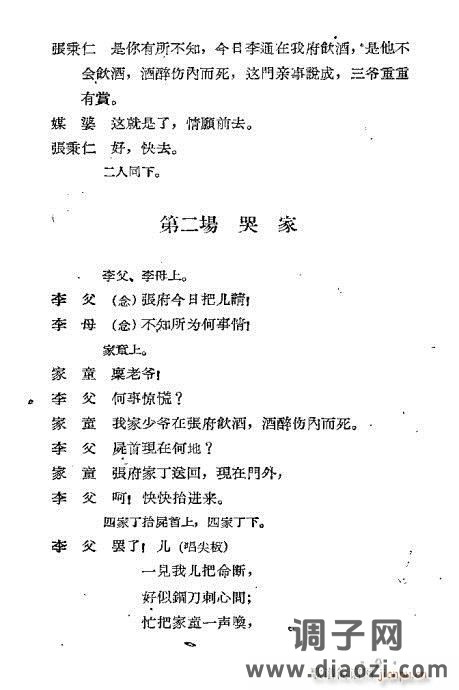 秦腔《假金牌》1-20