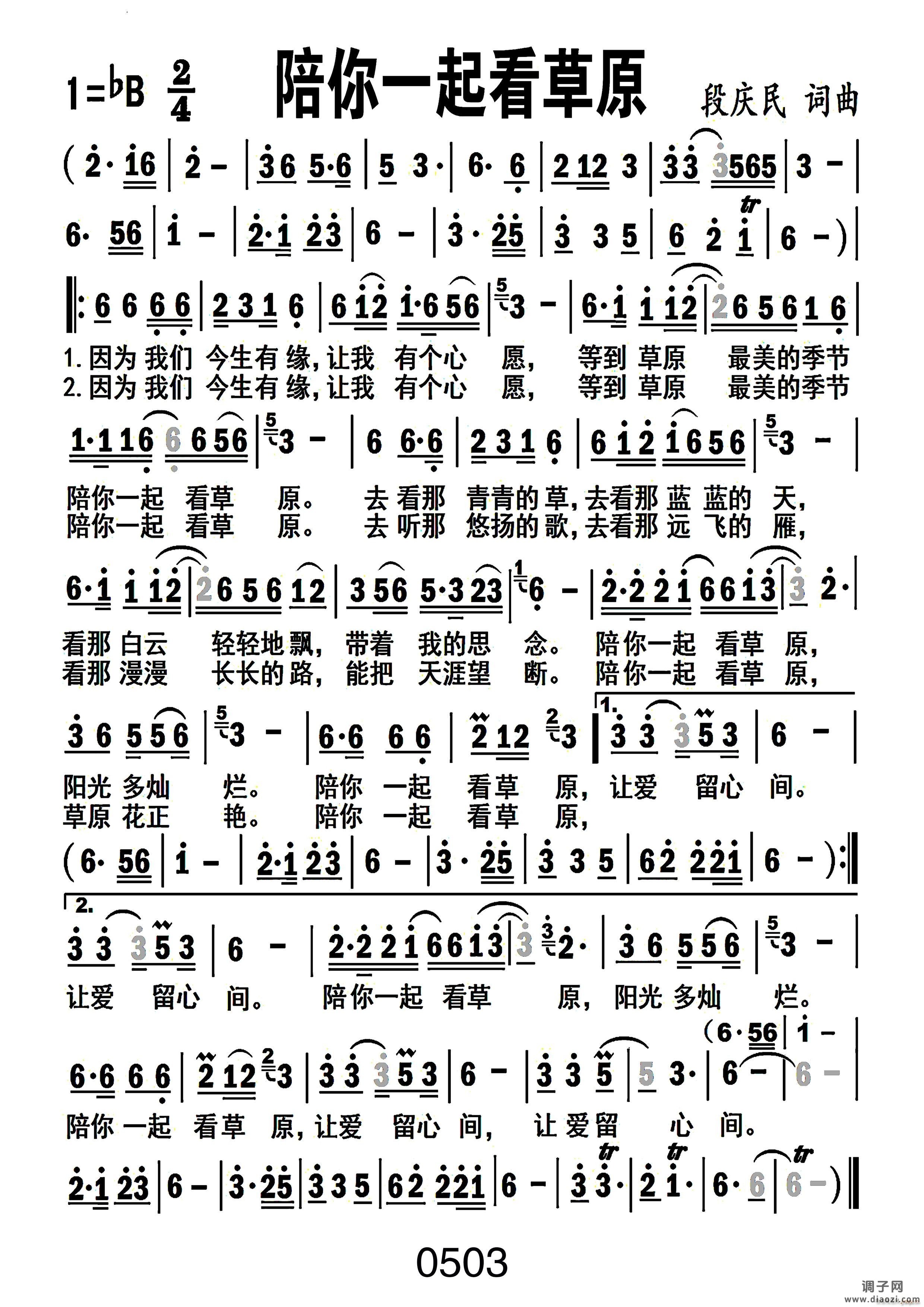 陪你一起看草原编号-030