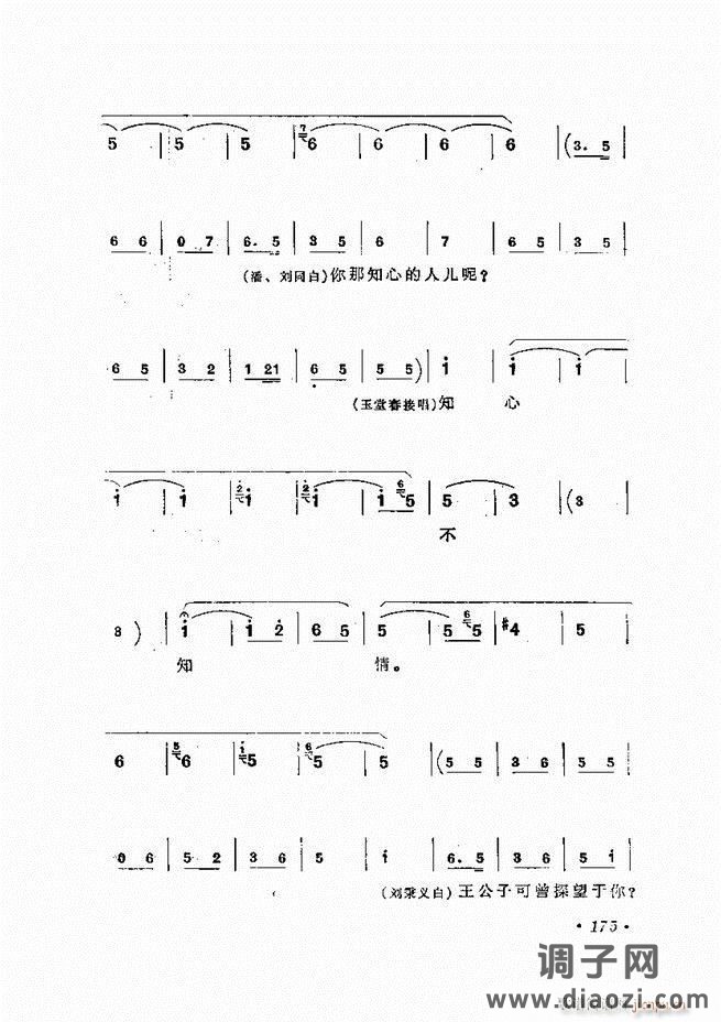 唱腔选集 （增订本）121-180