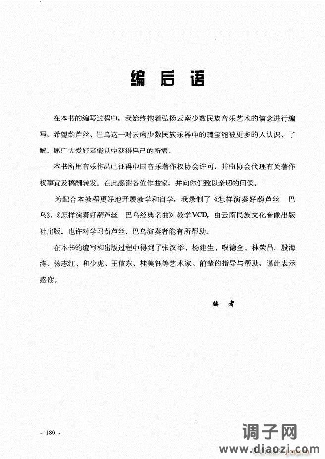 葫芦丝、巴乌实用教程121-180