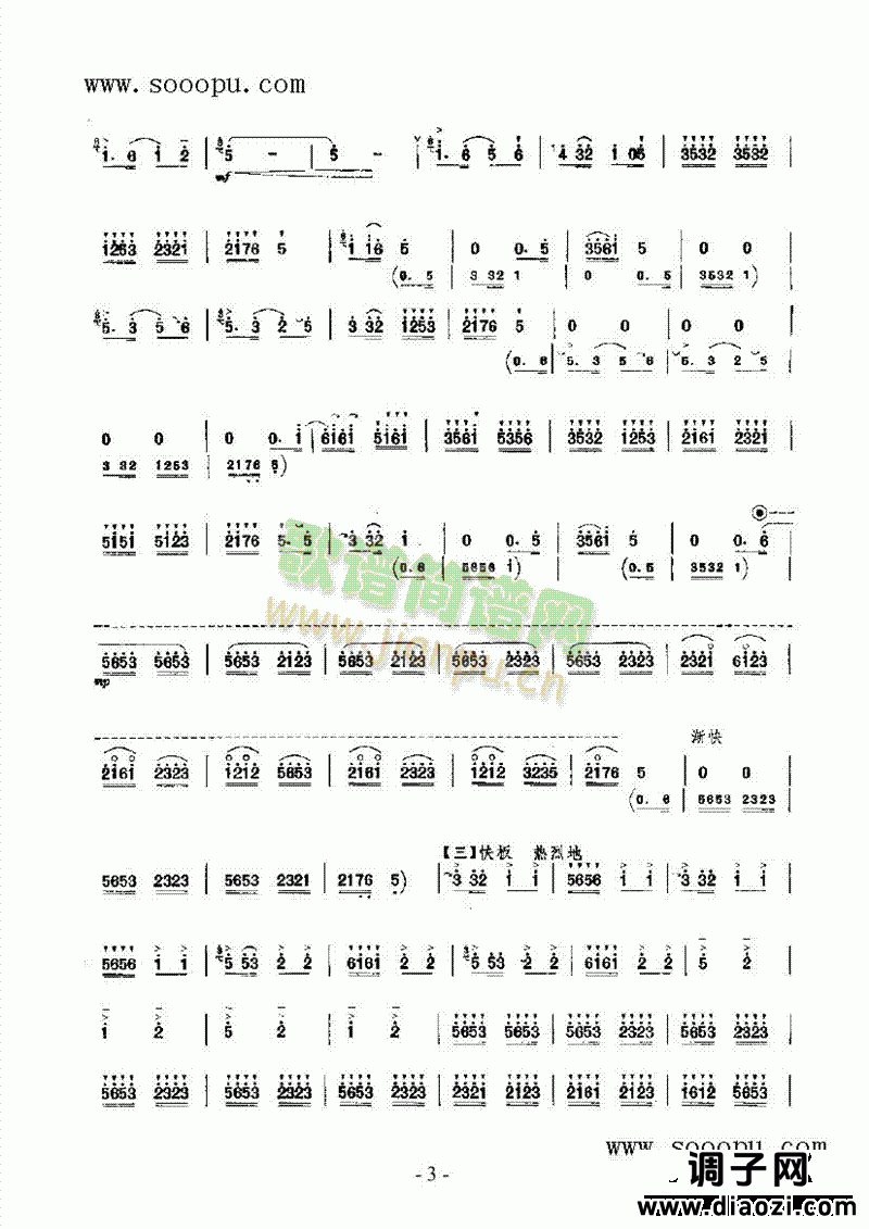 喜唱丰收 民乐类 唢呐