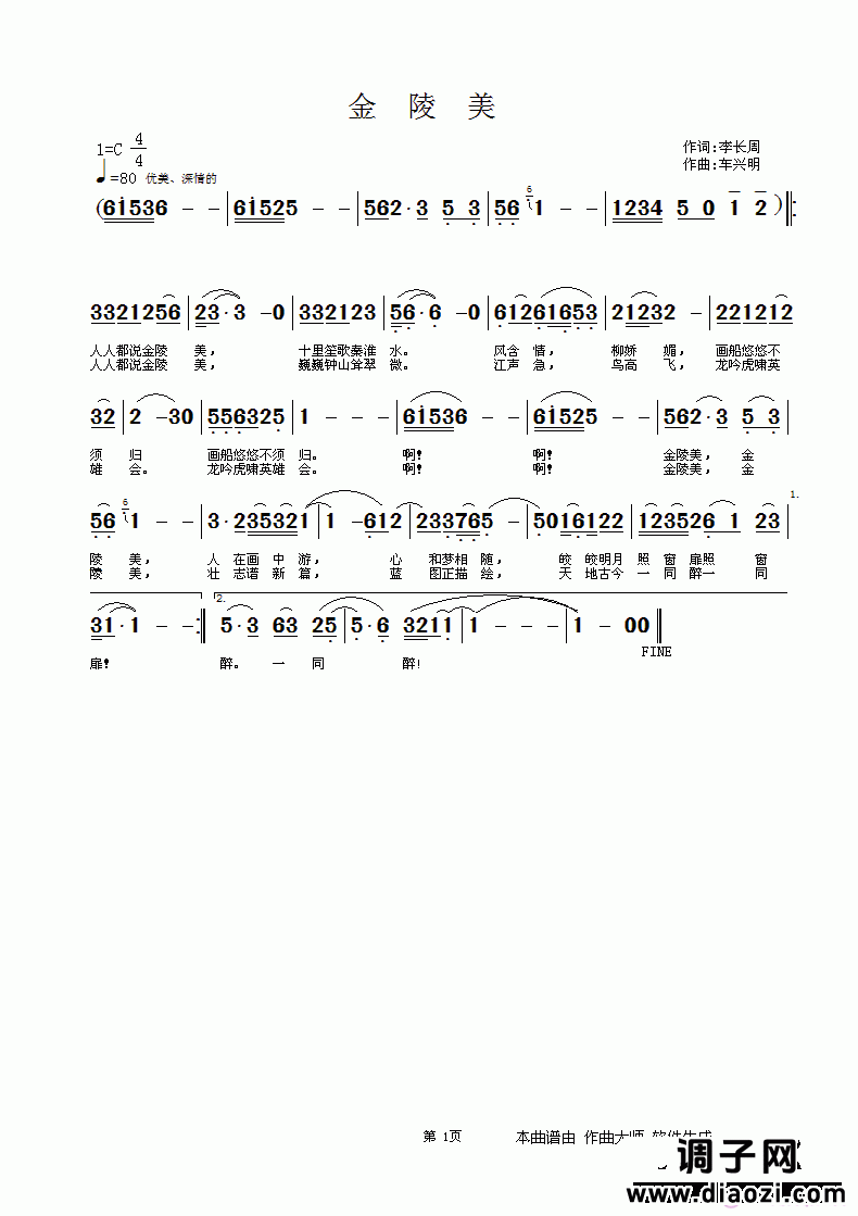 《金陵美》（词：李长周  曲：车兴明）