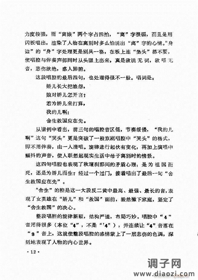 唱腔选集 （增订本）目录 前言 1-60