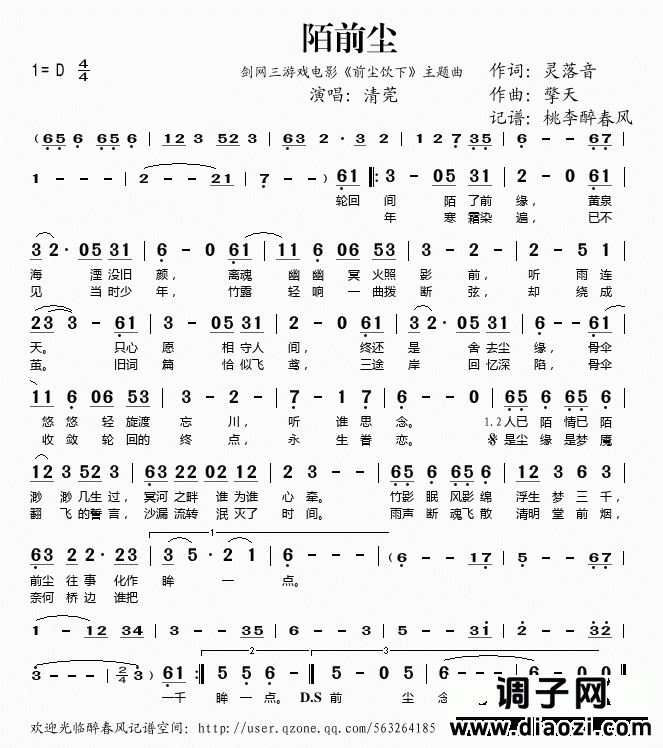 陌前尘（剑网三游戏电影《前尘饮下》主题曲）