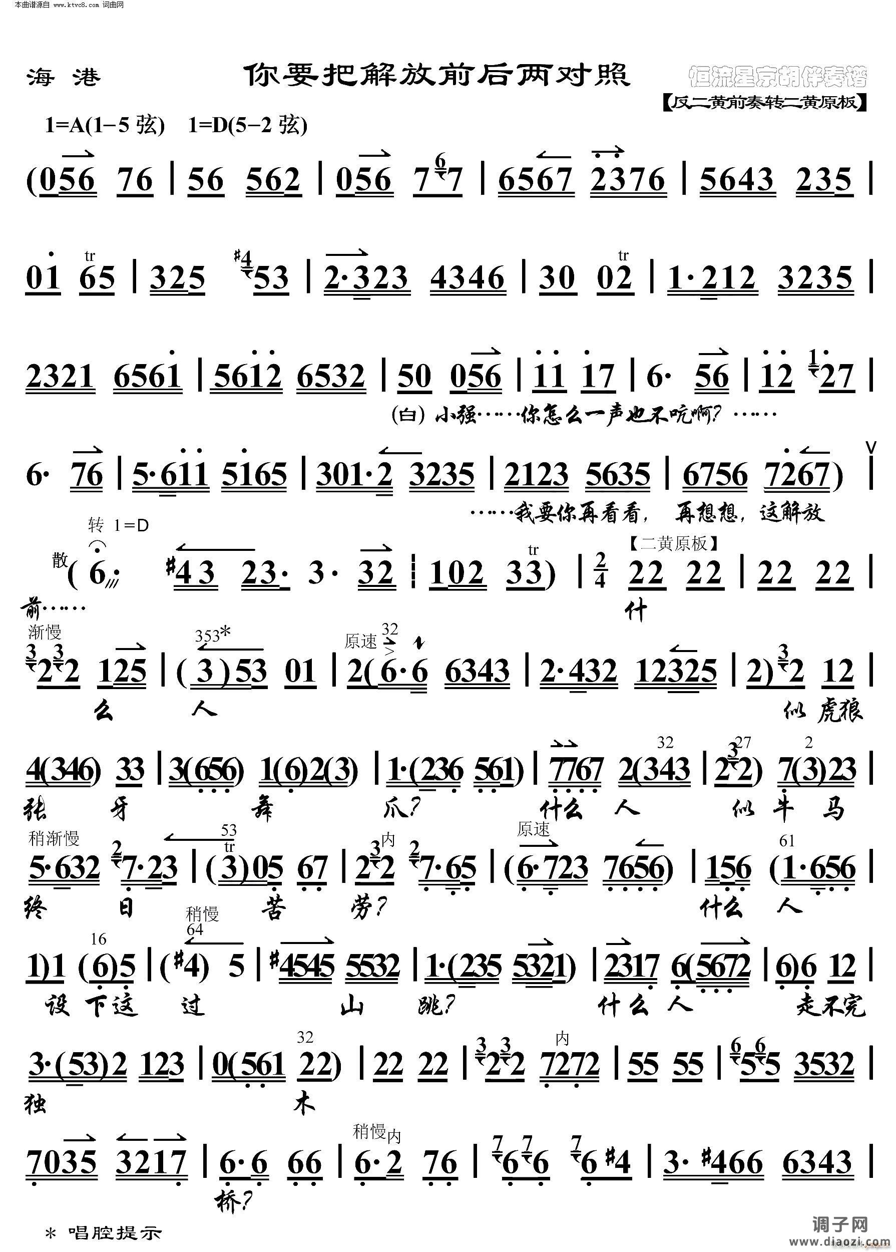 海港 你要把解放前后两对照( 京胡伴奏谱 )