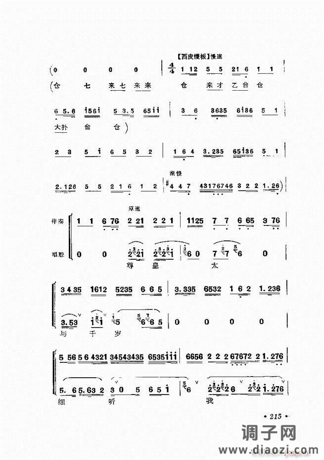 唱腔选集 （增订本）181-240