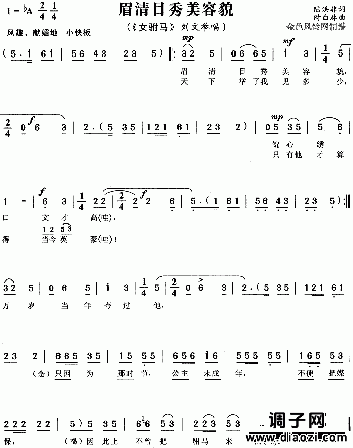 眉清目秀美容貌《女附马》