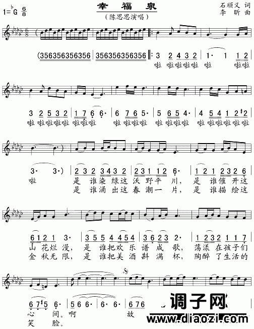 幸福泉(五线谱/简谱对照)