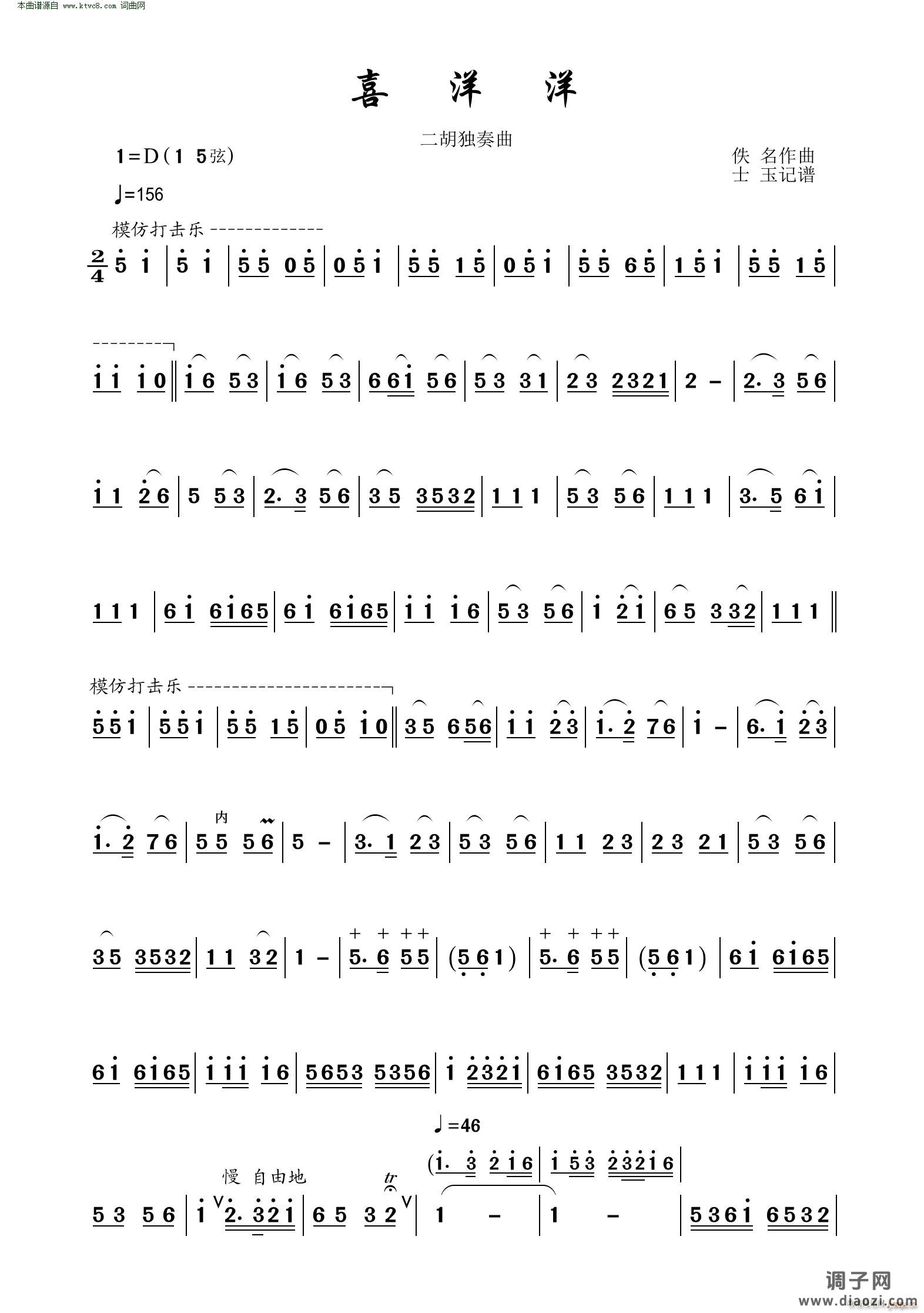 喜洋洋(二胡独奏曲)