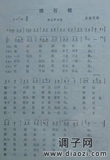 摘石榴（安徽民歌）