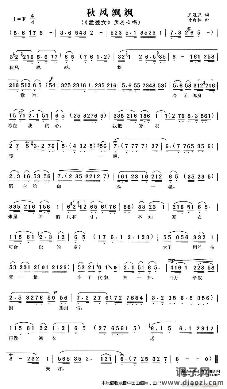 秋风飒飒（ 唱段）