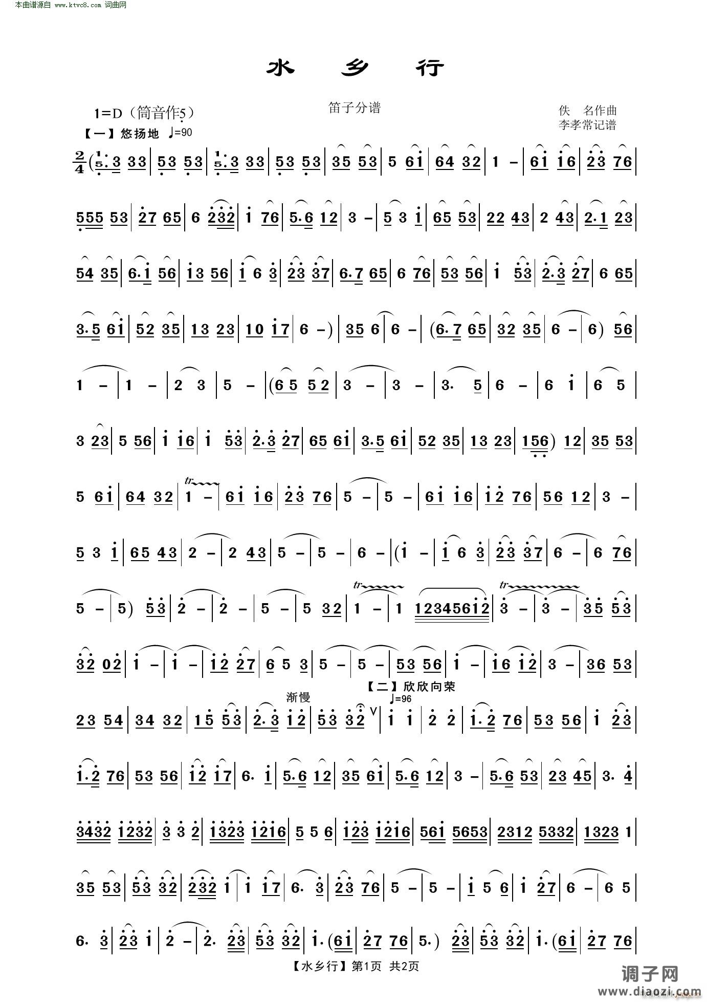 水乡行( 笛子分谱 )