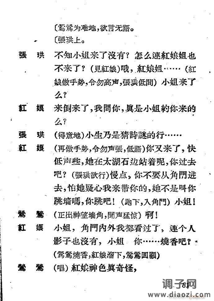 越剧《西厢记 》