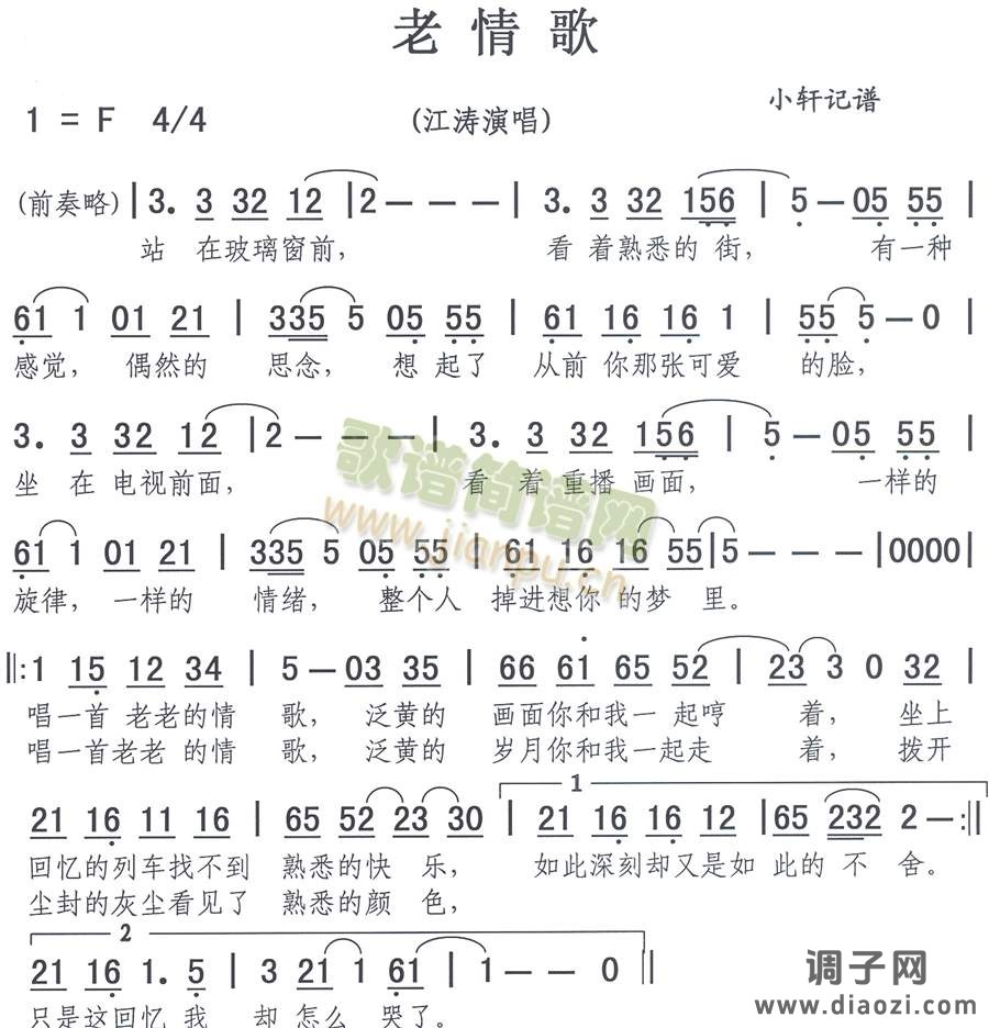 老情歌(江涛歌谱简谱)