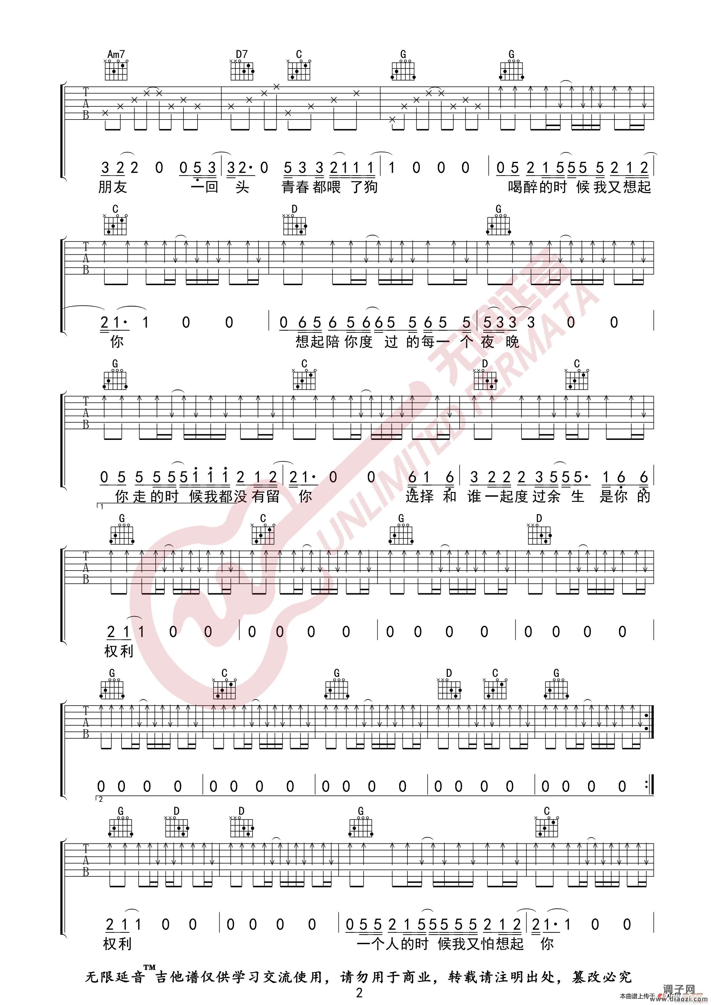 贰佰 狗日的青春 (无限延音编配)