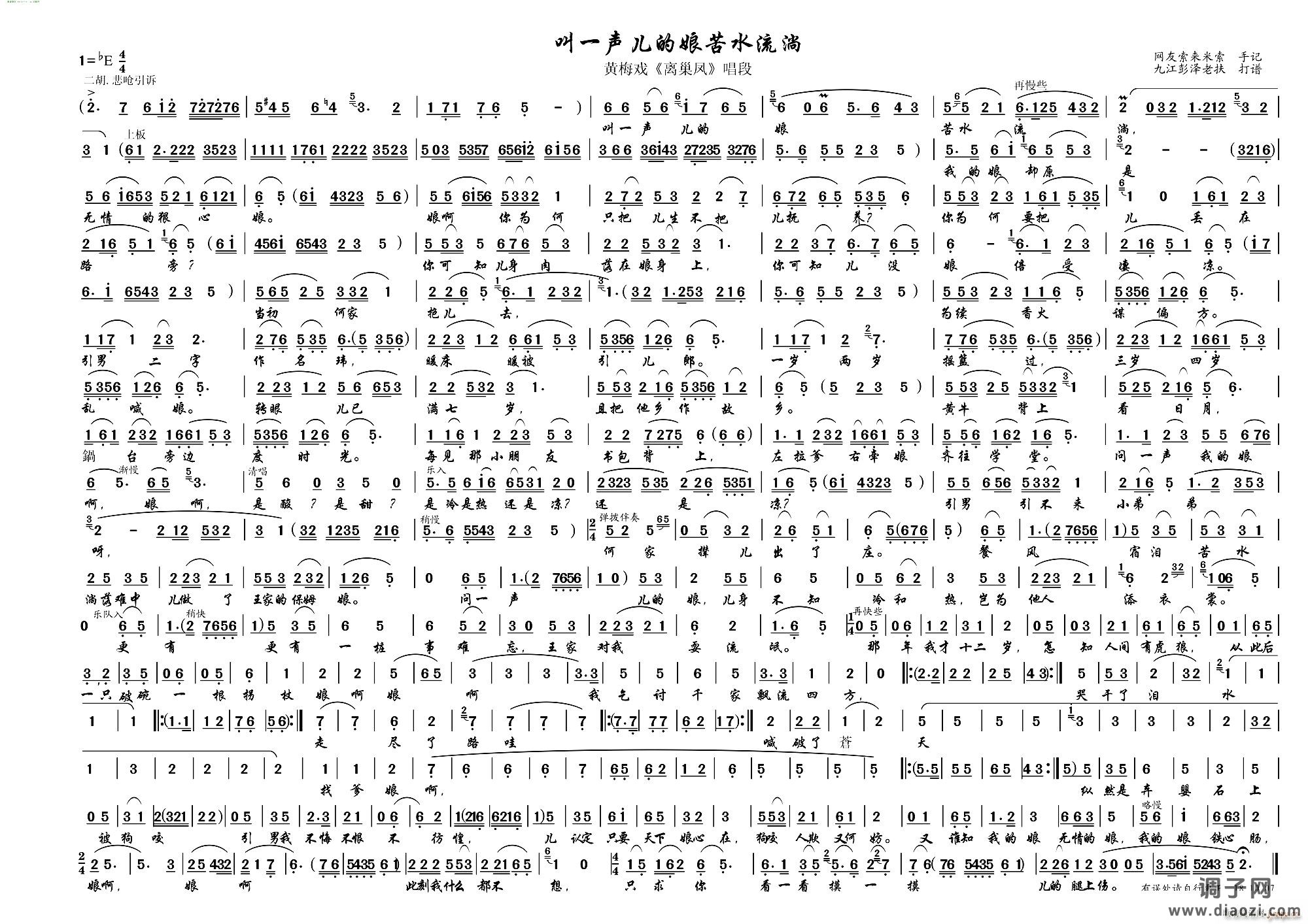 叫一声儿的娘苦水流淌( 黄梅戏唱段 )