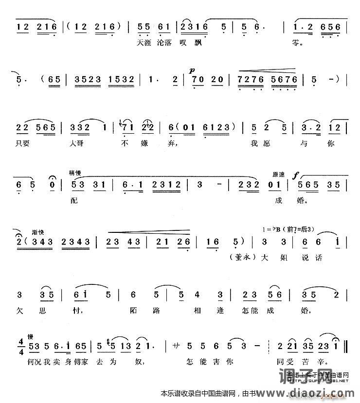 互表身世（《天仙配》董永、 唱段）