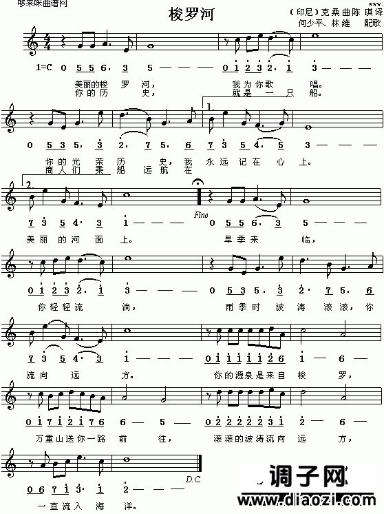 梭罗河（五线谱简谱对照）