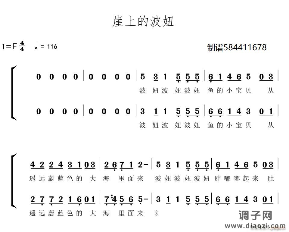 崖上的波妞合唱