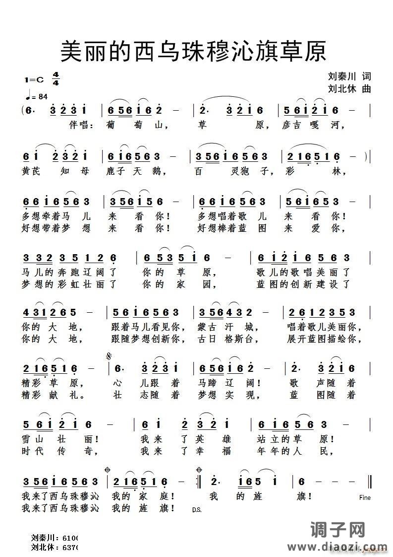 美丽的西乌珠穆沁旗草原