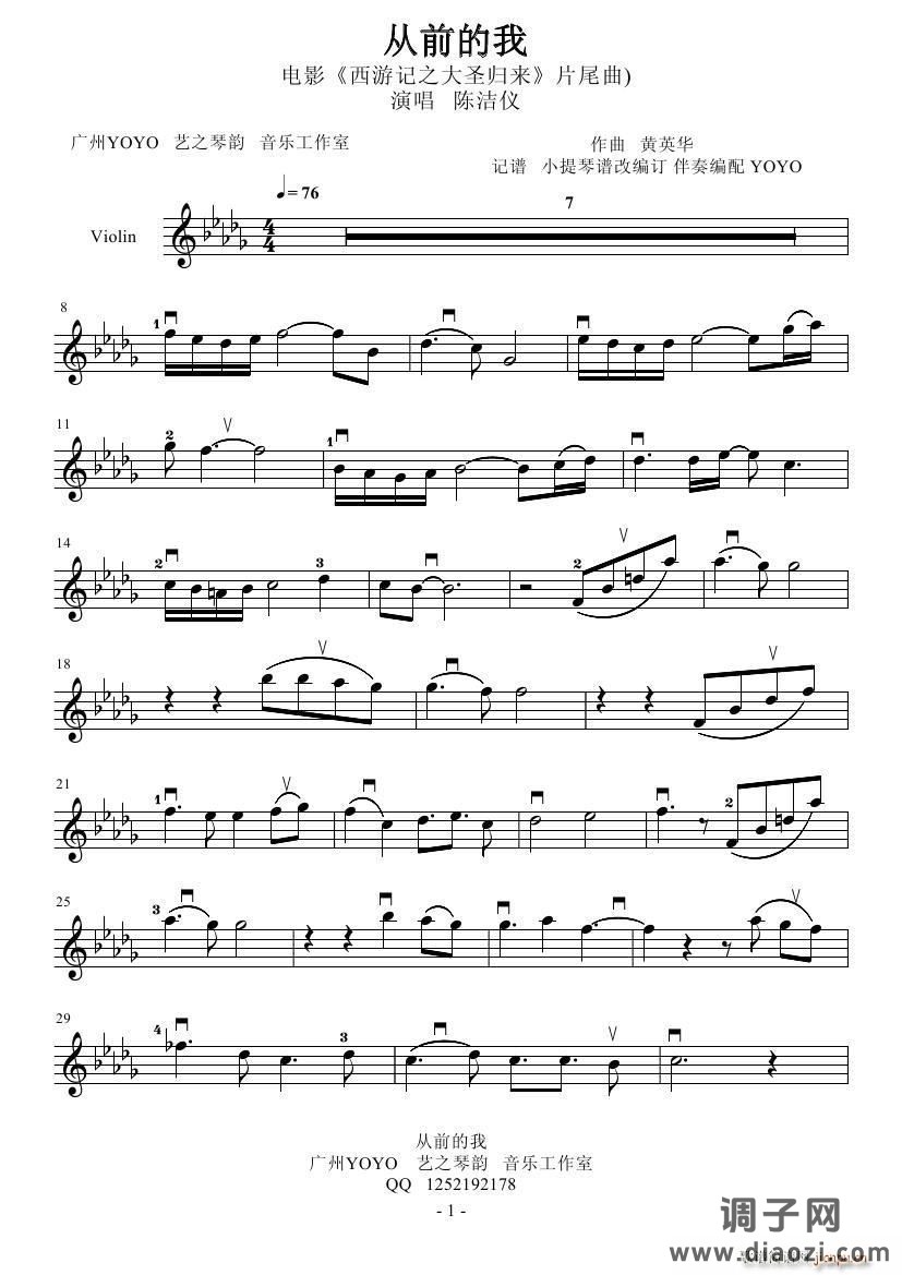 从前的我（ （电影《西游记之大圣归来》片尾曲)）