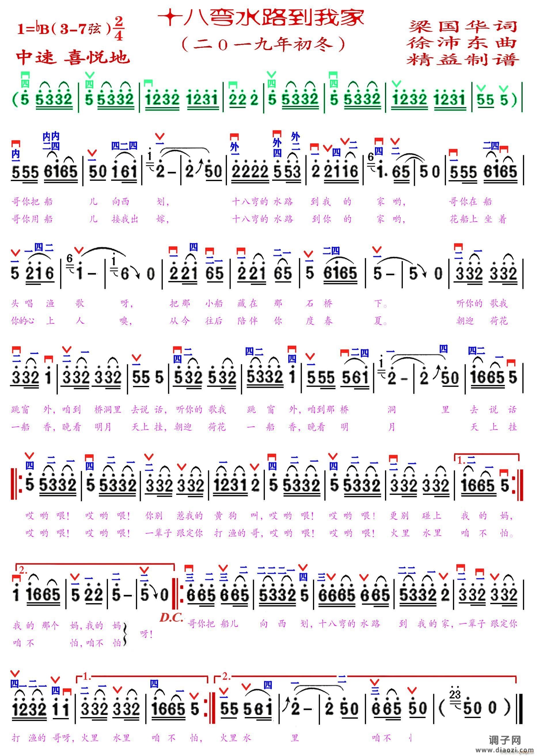 十八弯水路到我家(精益制谱)