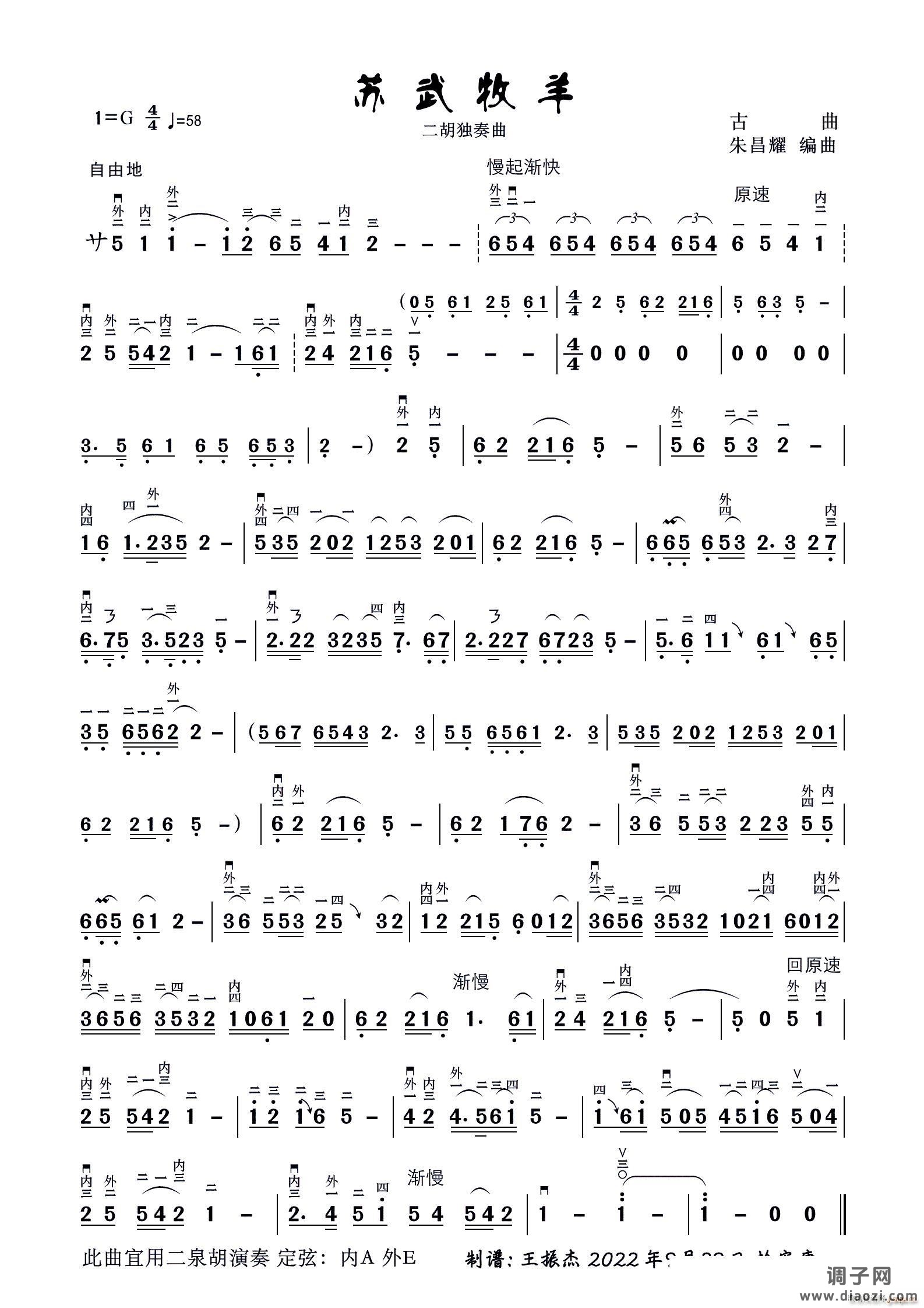 苏武牧羊（二胡独奏曲）