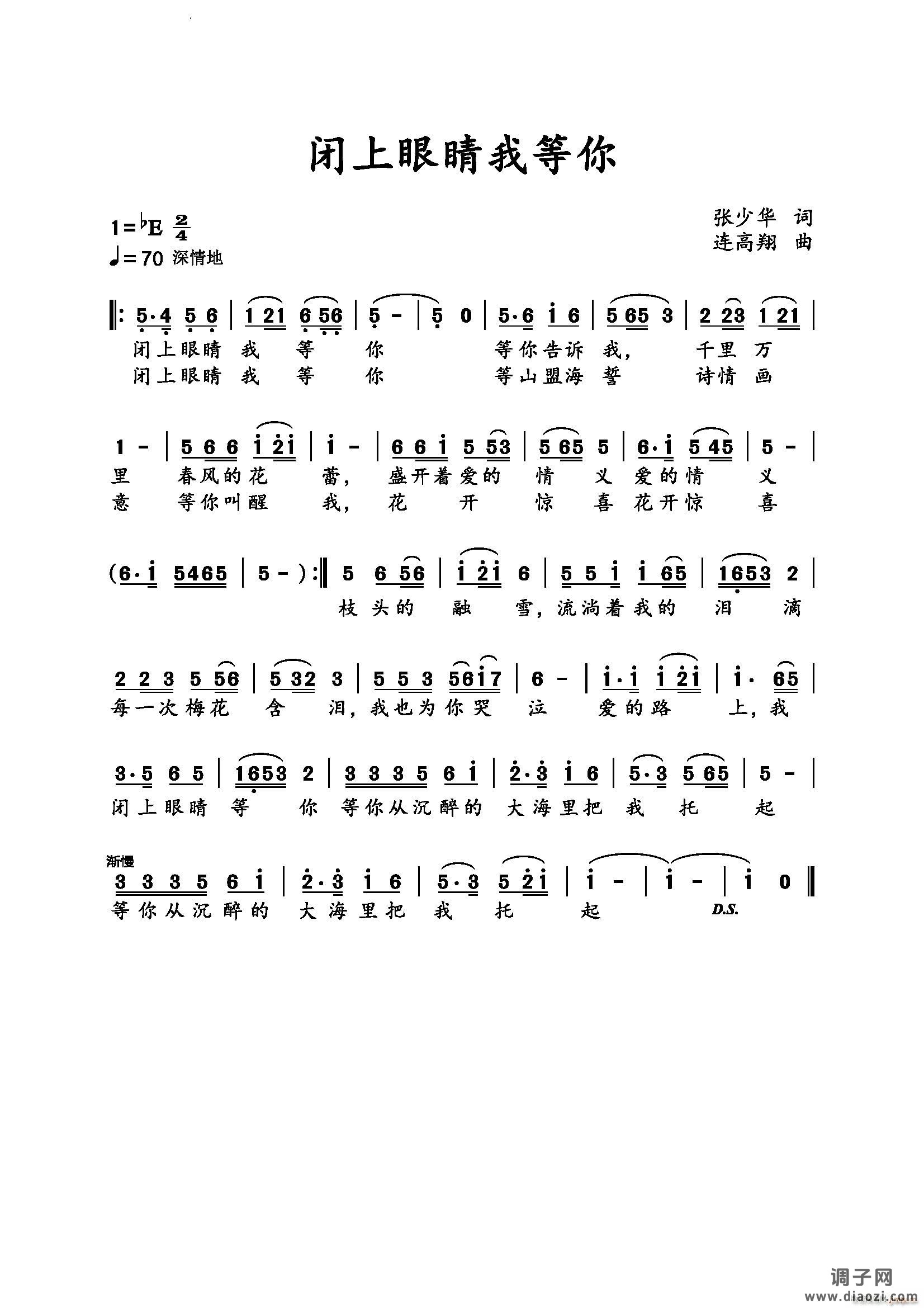 闭上眼睛我等你