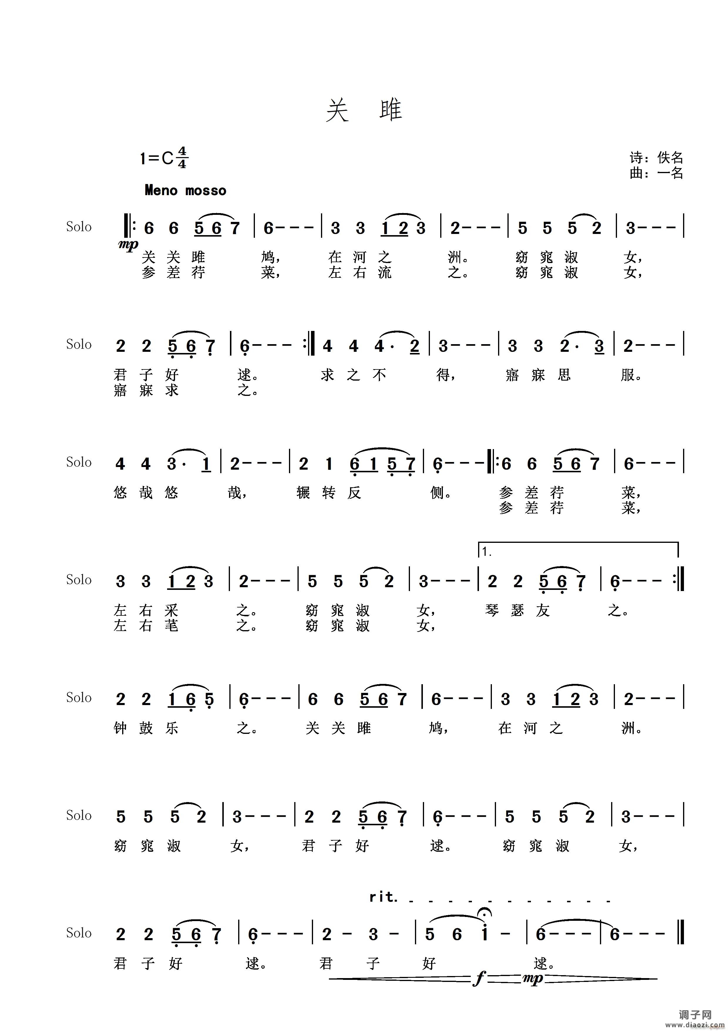 关雎- （诗经）