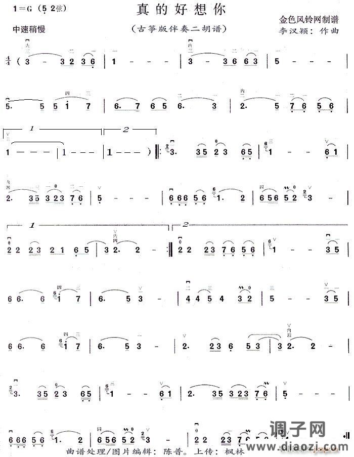 真的好想你（古筝版伴奏 ）
